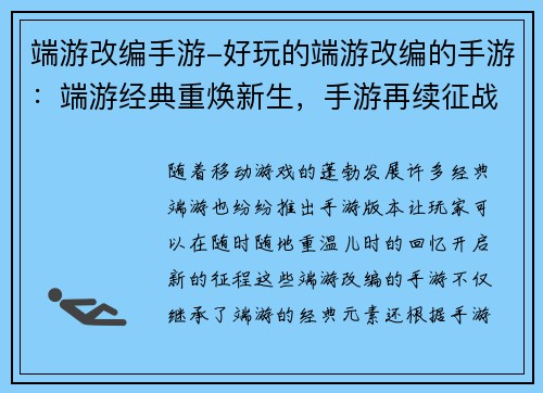 端游改编手游-好玩的端游改编的手游：端游经典重焕新生，手游再续征战传奇