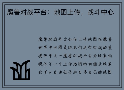 魔兽对战平台：地图上传，战斗中心
